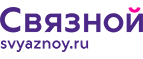 Скидка 20% на отправку груза и любые дополнительные услуги Связной экспресс - Сосногорск